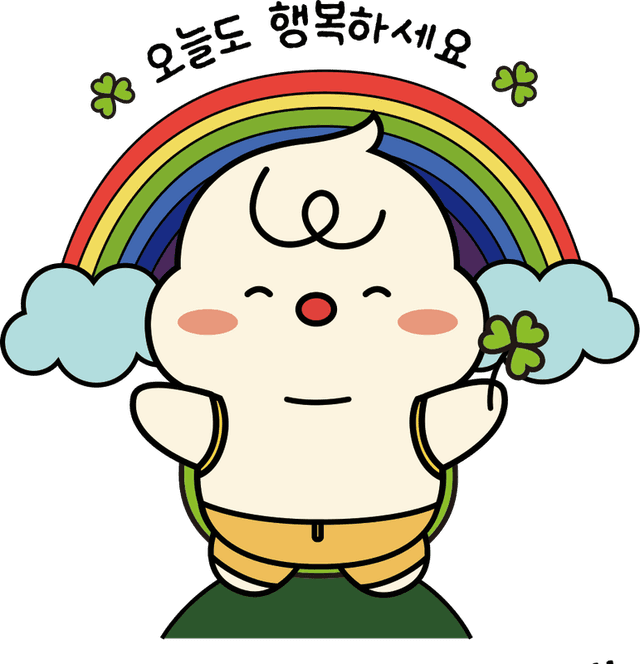 오늘도 행복하세요