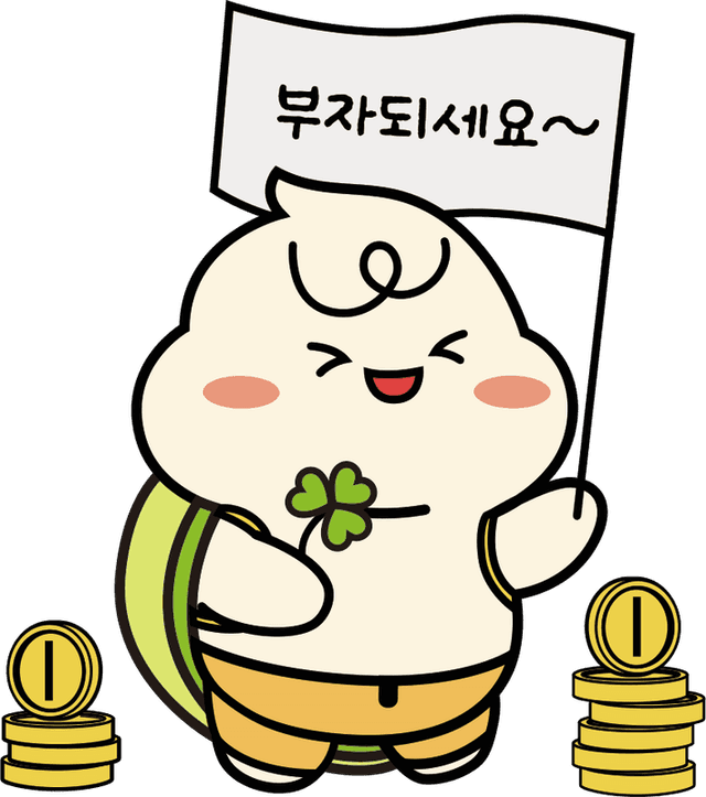 부자되세요